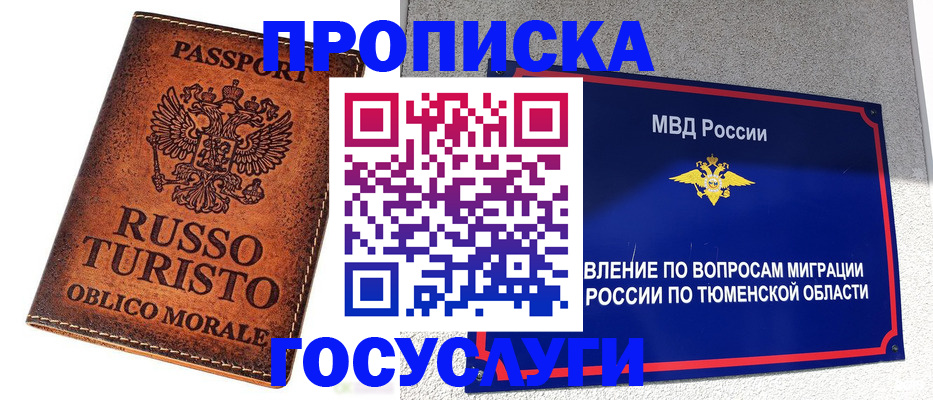 временная прописка в Уссурийске