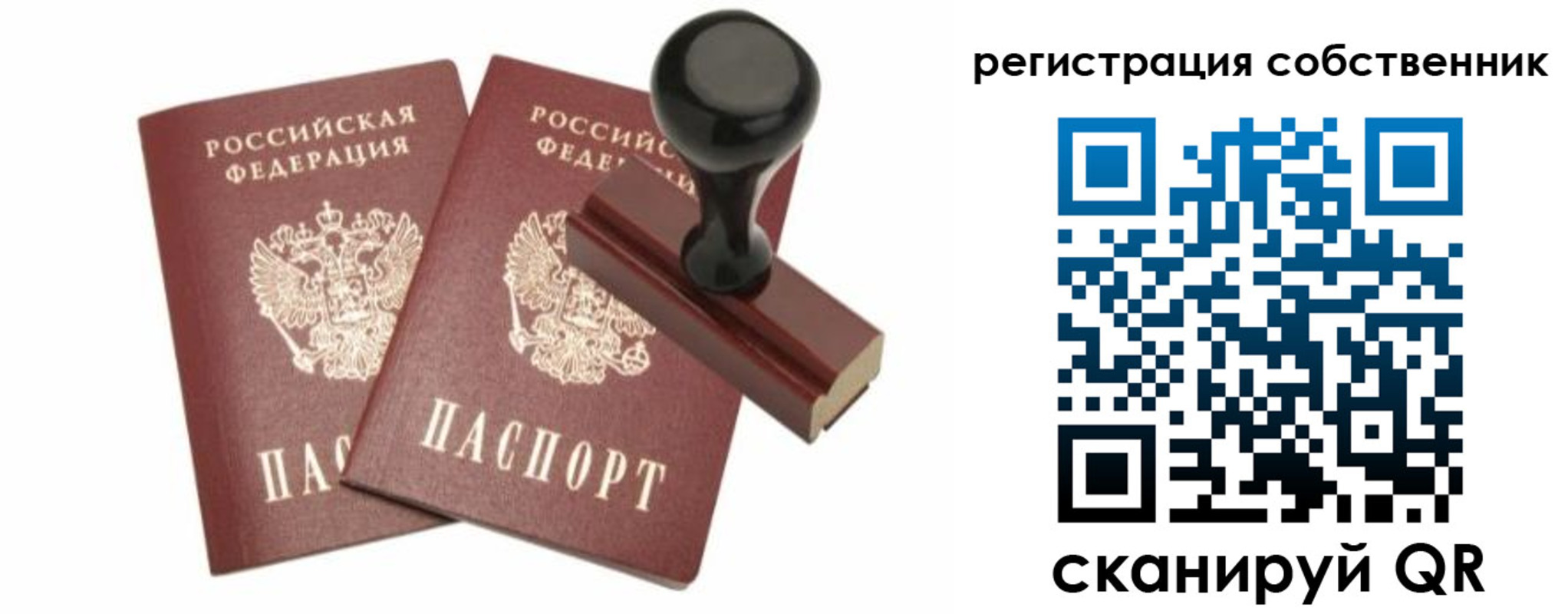 прописка паспорт в Уссурийске