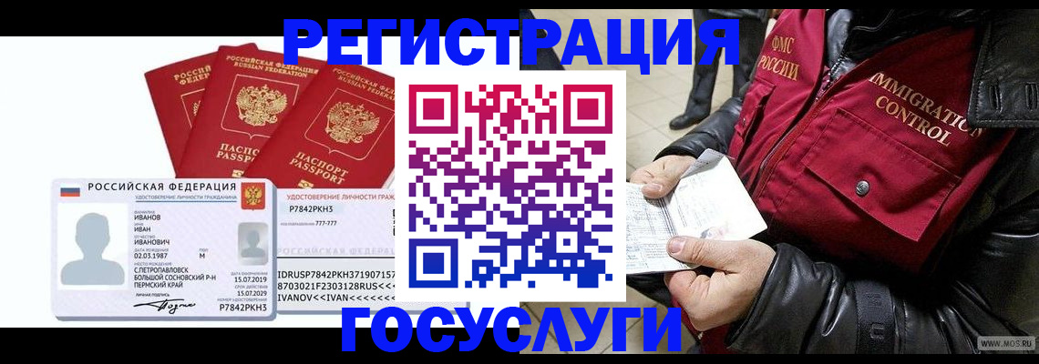 прописка в квартире в Уссурийске