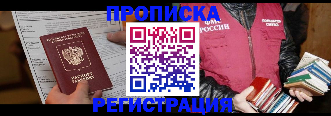 временная регистрация гарантия в Уссурийске