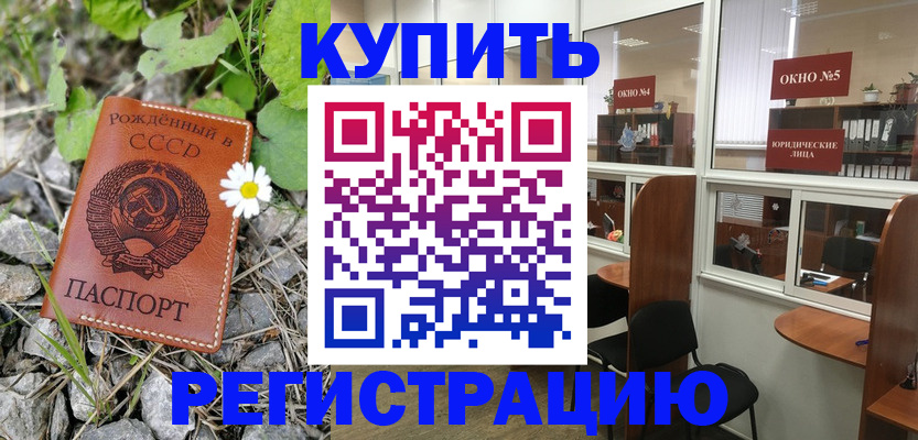 прописка ребенка в Уссурийске
