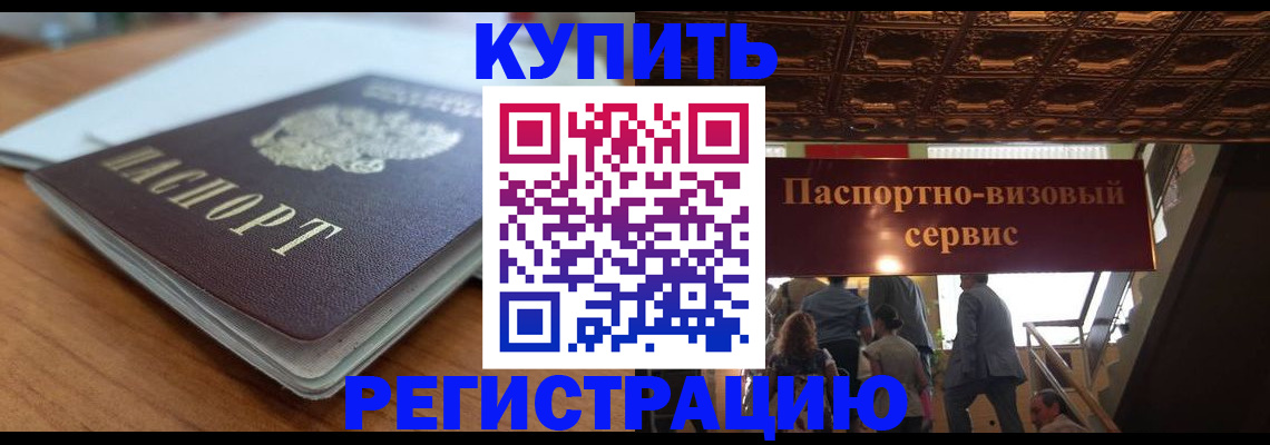 временная регистрация для школы в Уссурийске