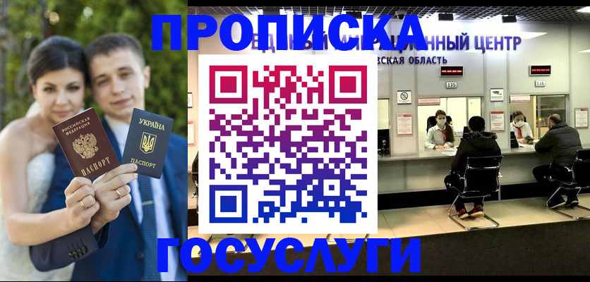 прописка штамп в Уссурийске