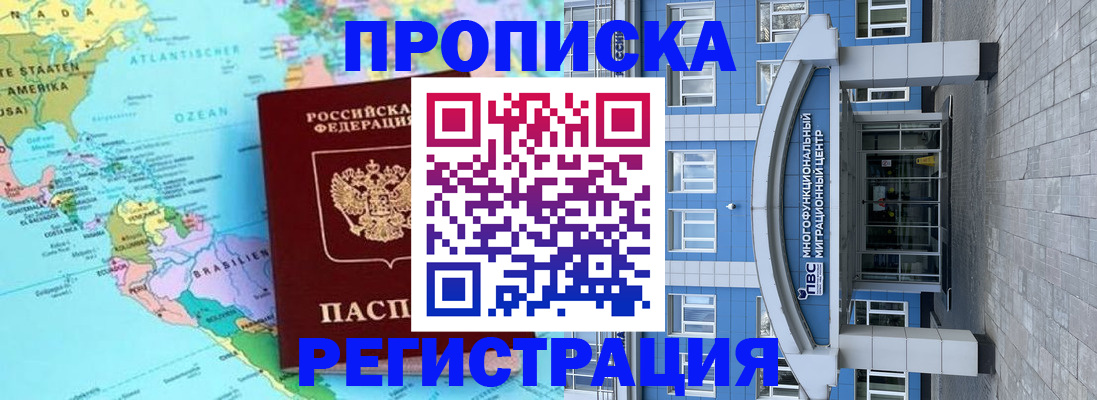 прописка законно в Уссурийске