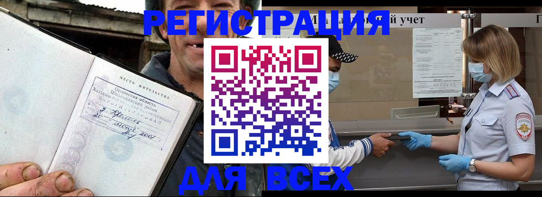 купить прописку в Уссурийске
