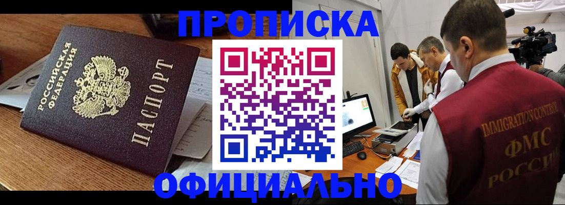 прописка иностранных граждан в Уссурийске